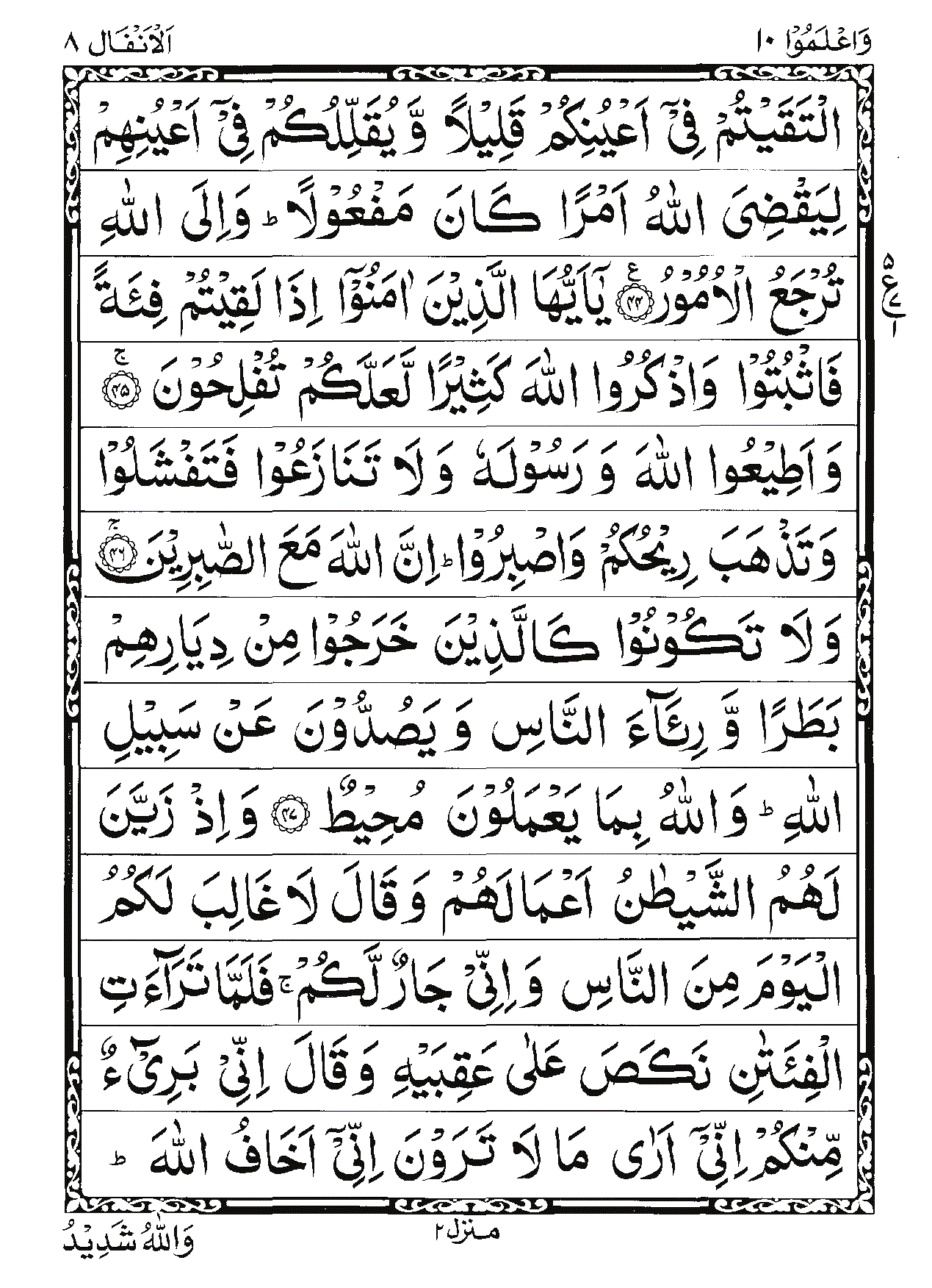 Surah Al-Anfal Page 9